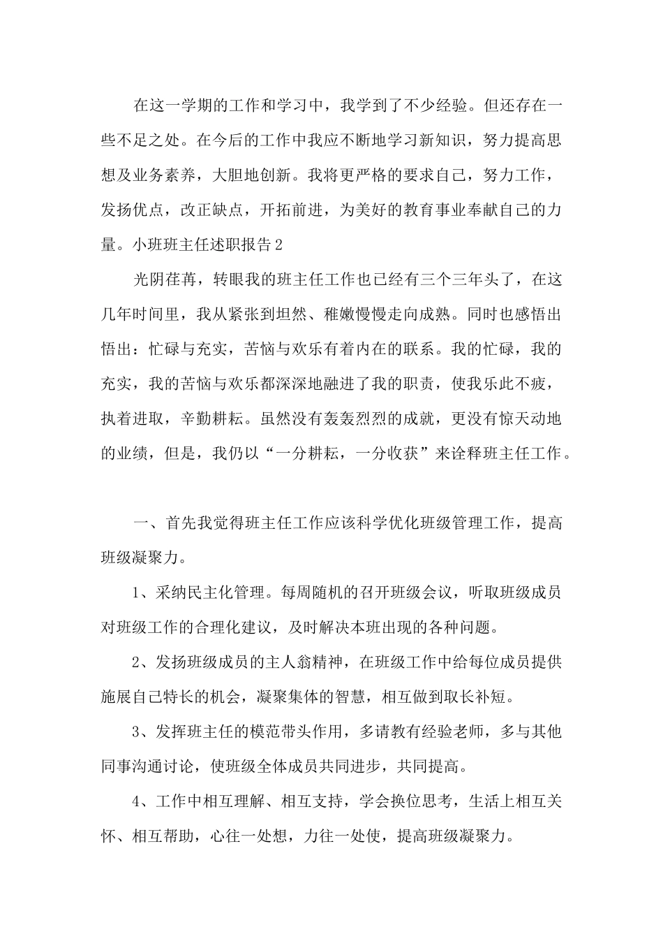 小班班主任个人工作述职报告_第3页