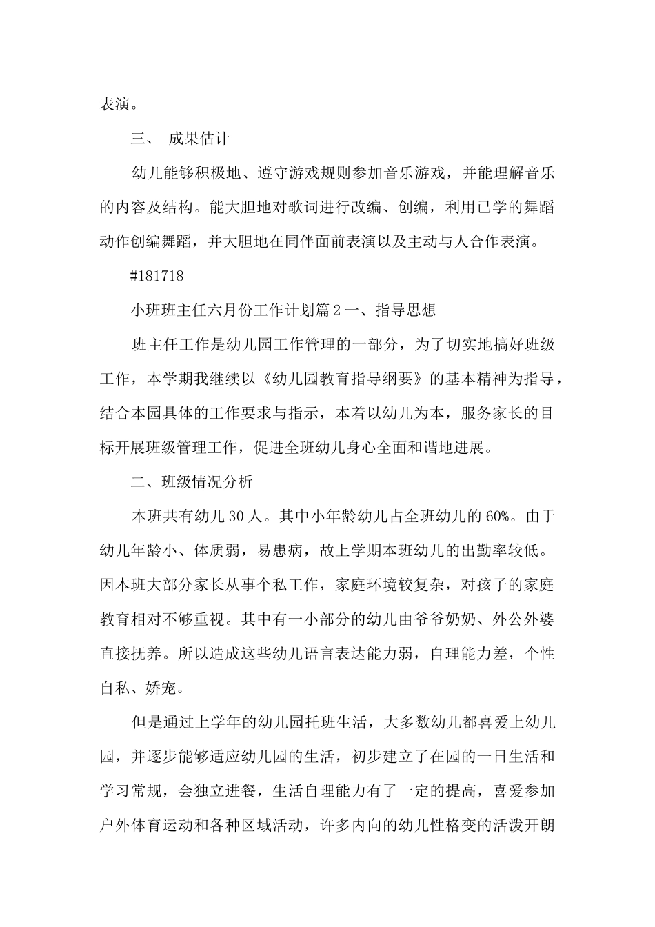 小班班主任六月份工作计划4篇_第2页