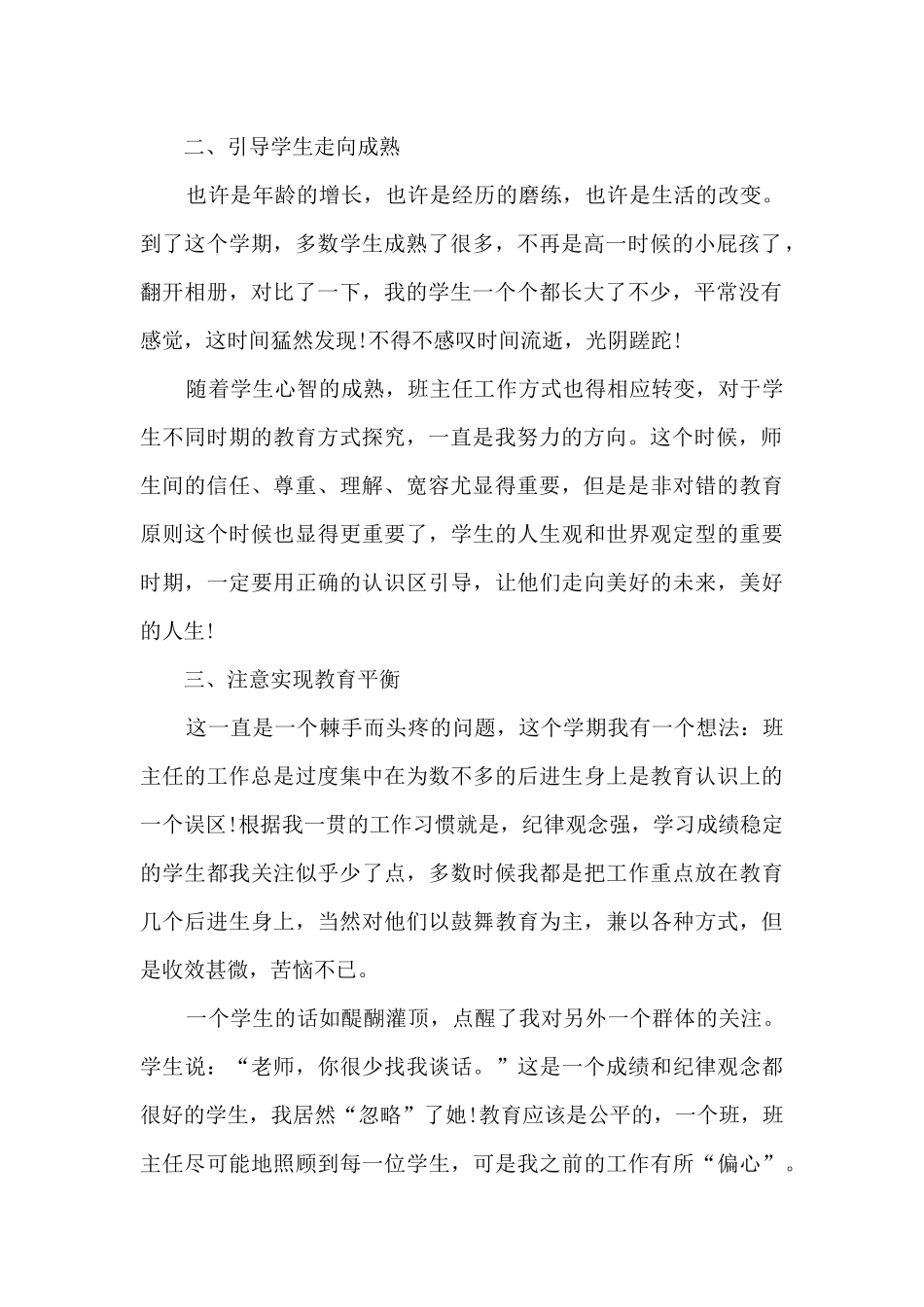 小班班主任的工作总结_第2页