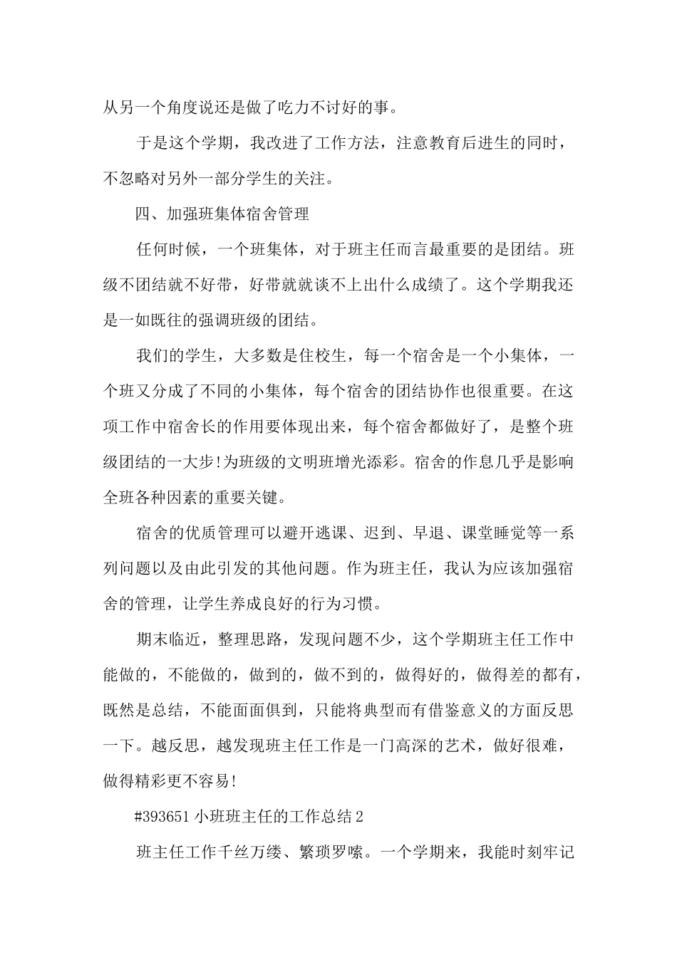 小班班主任的工作总结_第3页