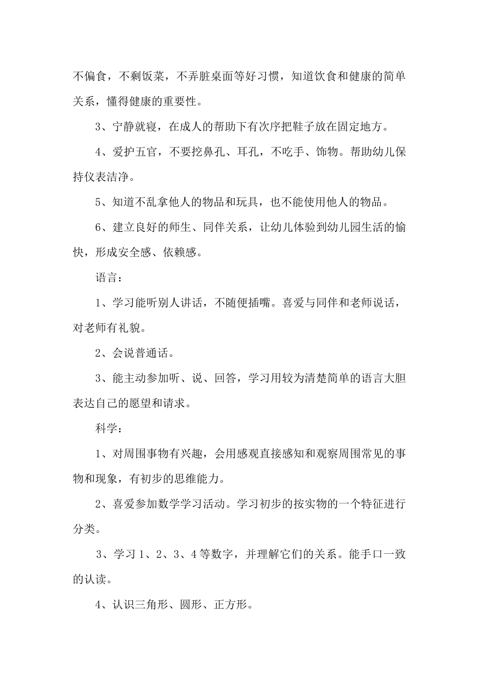 小班班主任月工作计划5篇_第3页