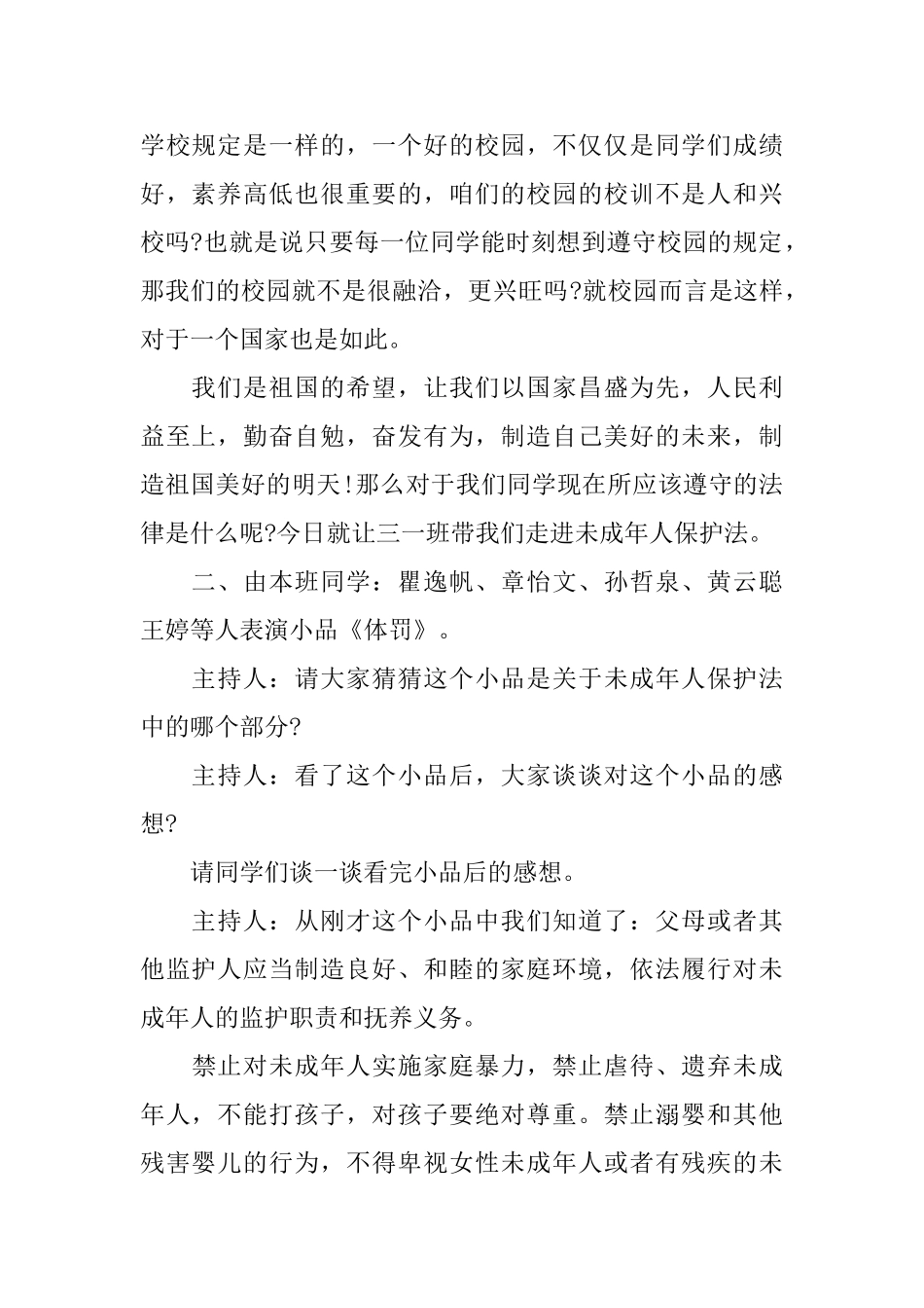 小班班会会议记录范文_第2页