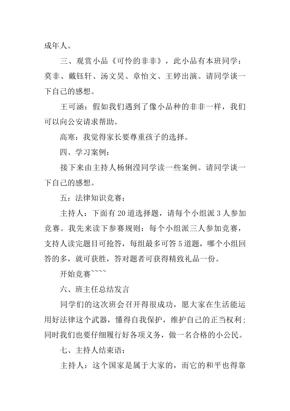 小班班会会议记录范文_第3页