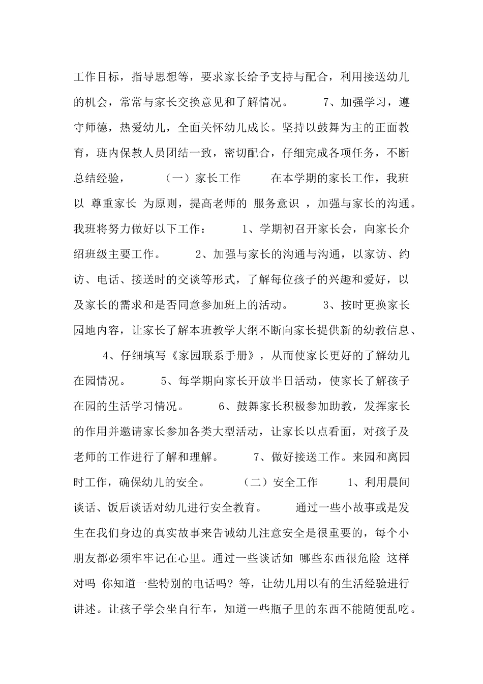 小班班务学期工作计划表_第3页