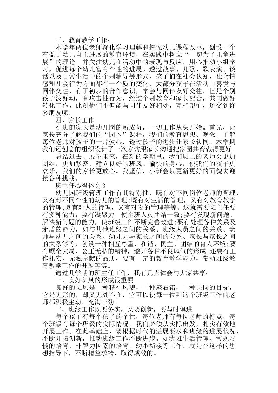 小班班主任育人心得体会_第3页