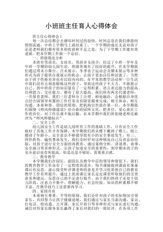 小班班主任育人心得体会