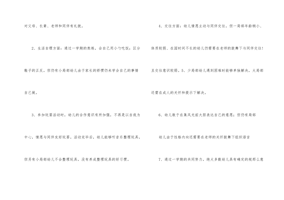 小班班务工作总结合集五篇_第2页