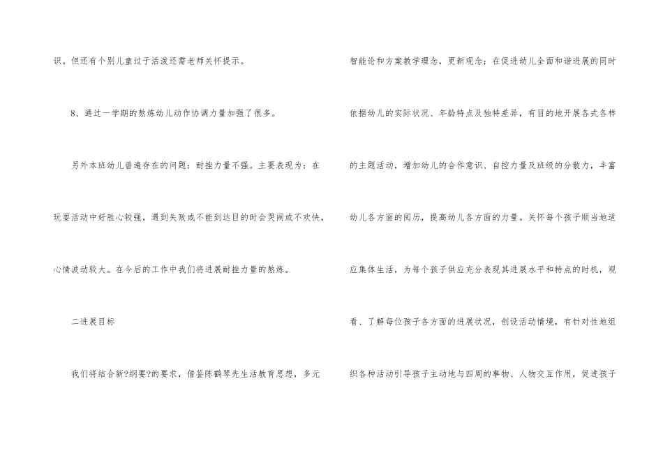 小班班务工作总结合集五篇_第3页