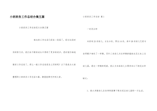小班班务工作总结合集五篇