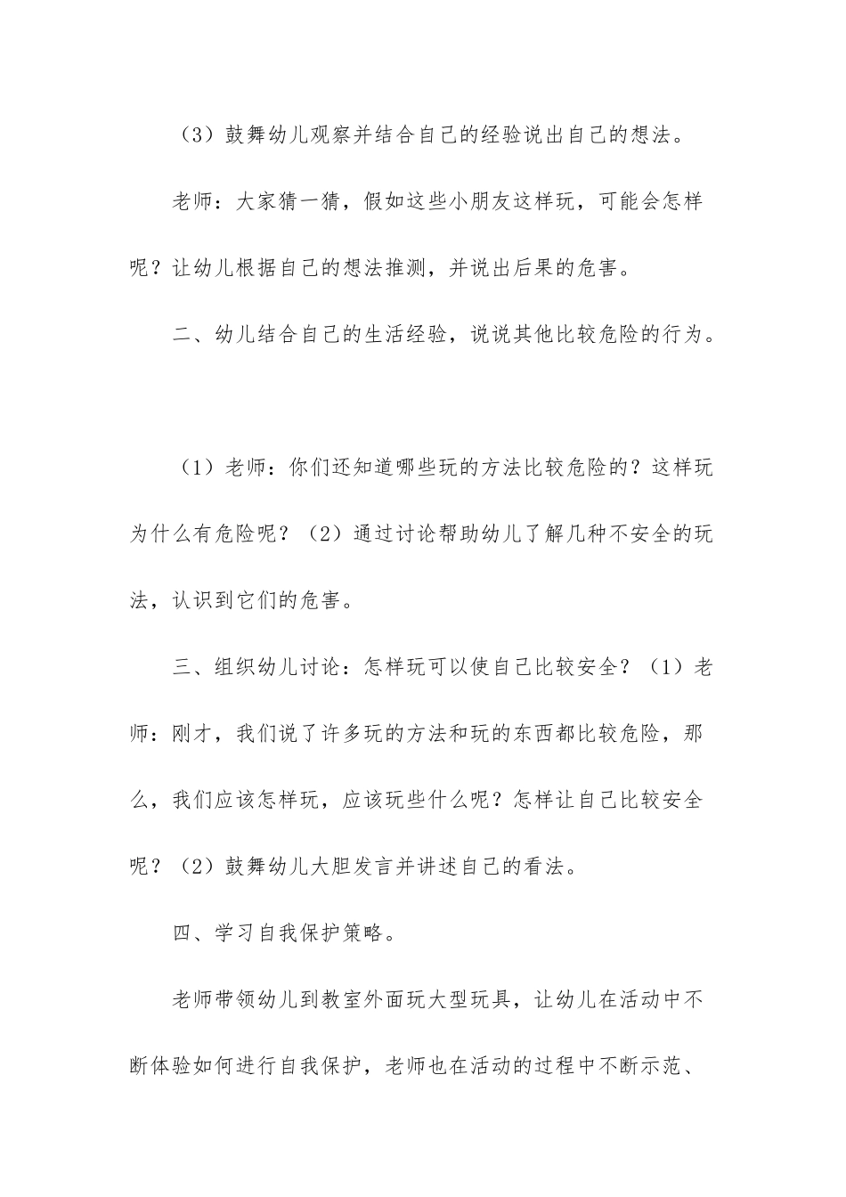 小班班级安全《我会保护自己》-幼儿园小班班级安全工作总结_第2页