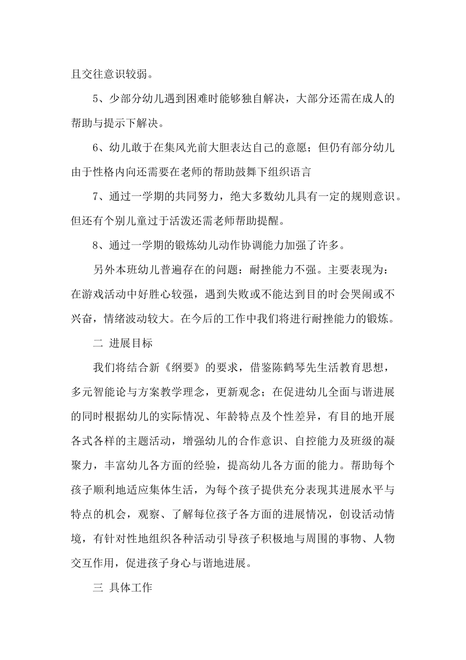 小班班务工作计划六篇_第2页