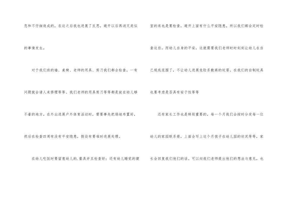 小班班委工作总结_第2页