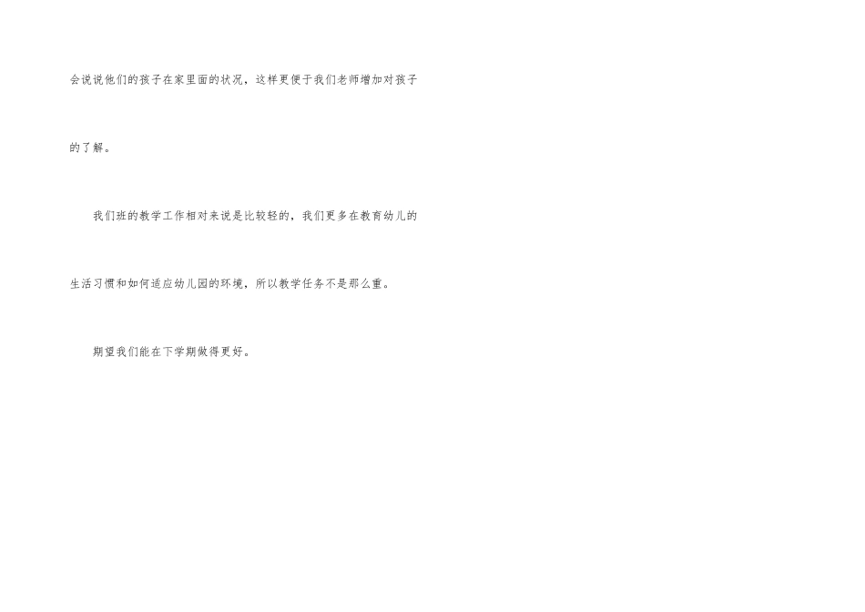 小班班委工作总结_第3页