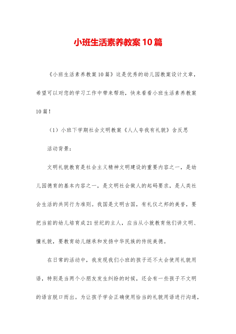 小班生活素养教案10篇_第1页