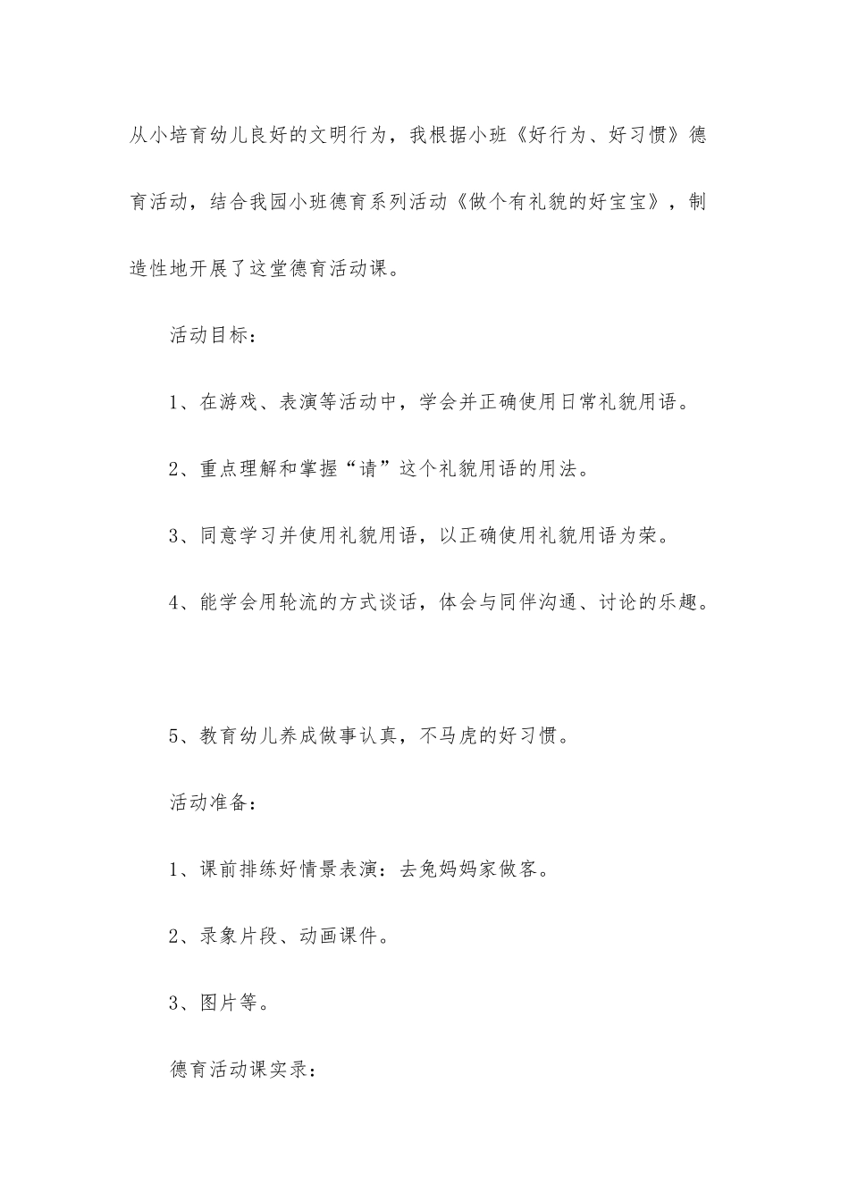 小班生活素养教案10篇_第2页