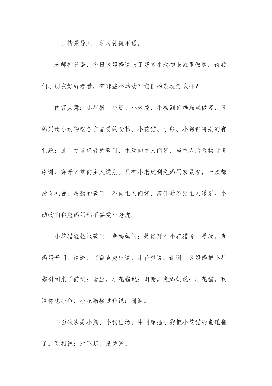 小班生活素养教案10篇_第3页