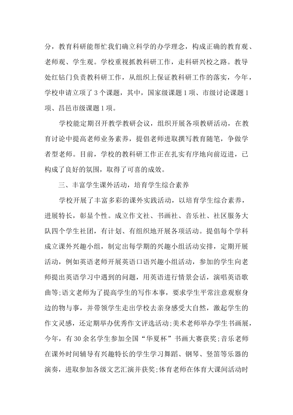 小班的教育教学工作总结_第2页