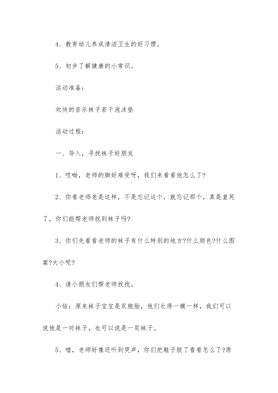 小班生活活动教案40篇_第2页