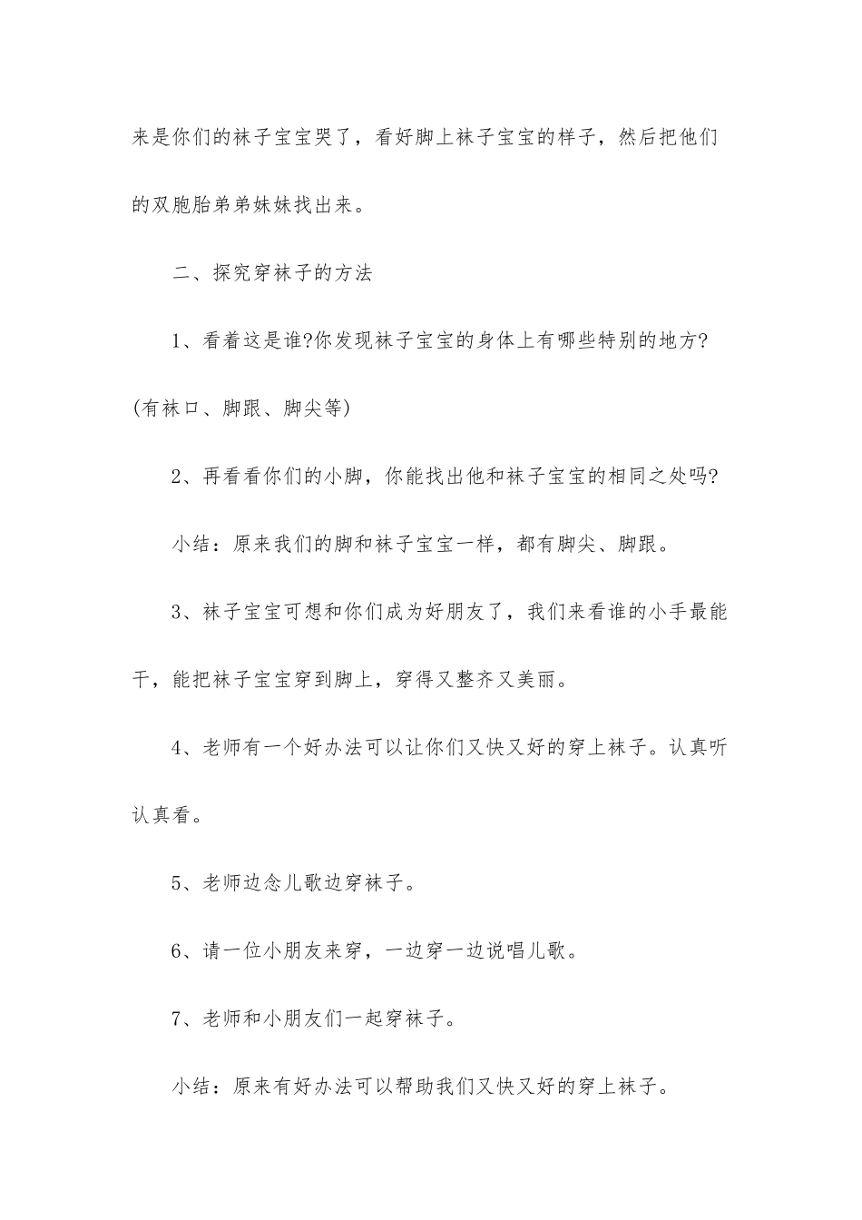 小班生活活动教案40篇_第3页