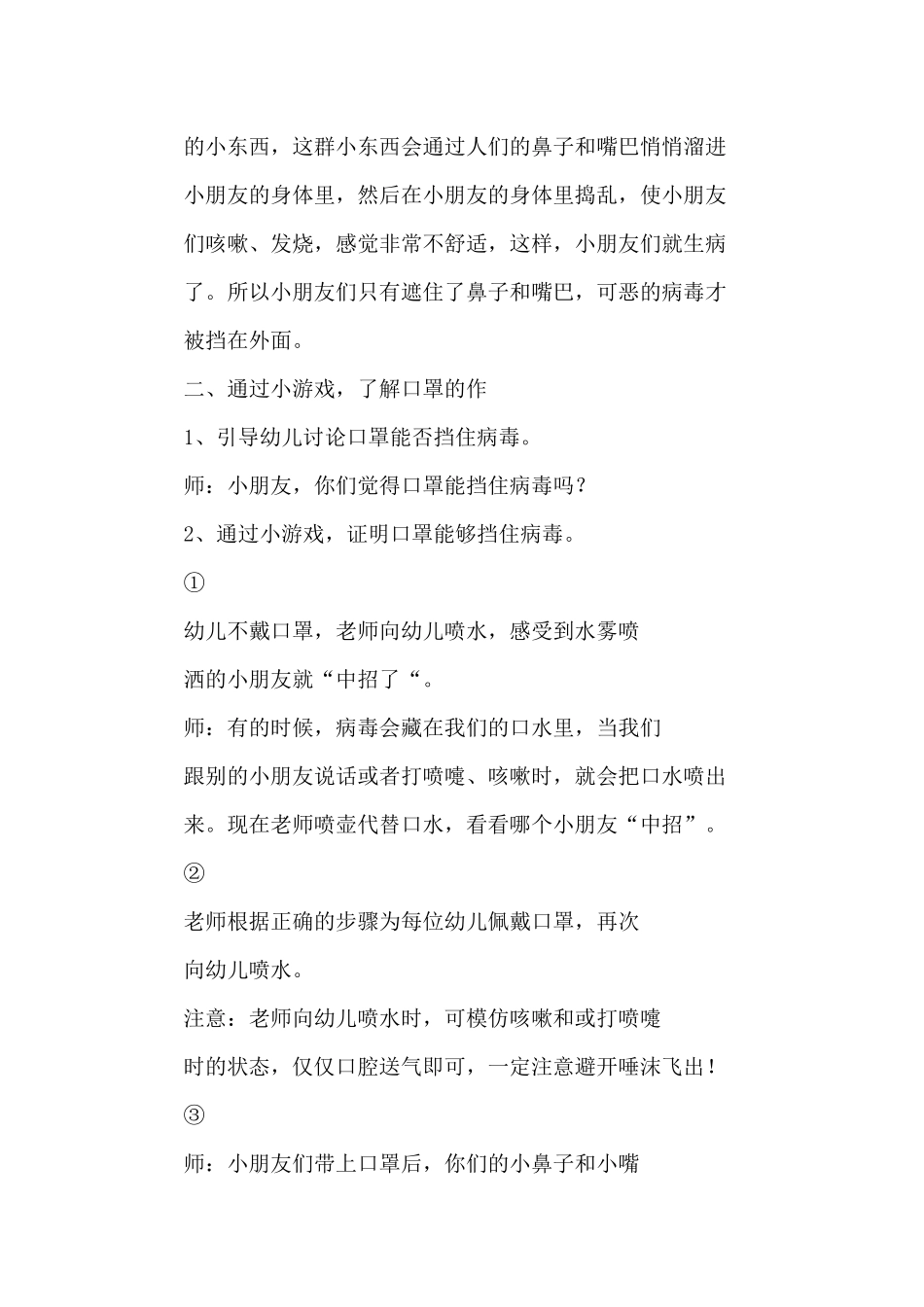 小班疫情防控健康教案_第2页