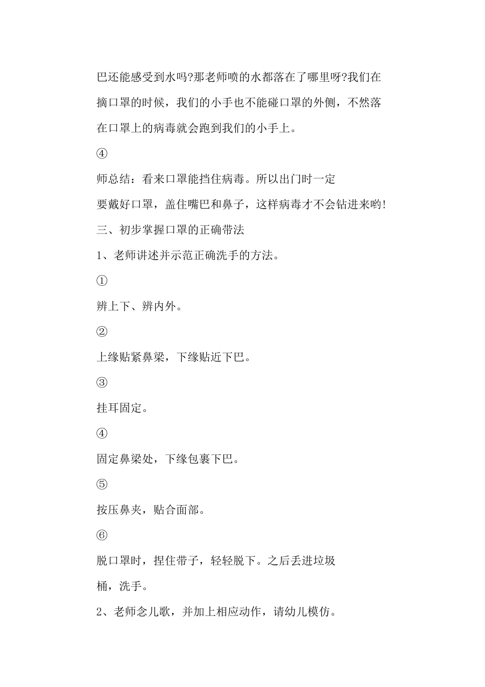 小班疫情防控健康教案_第3页