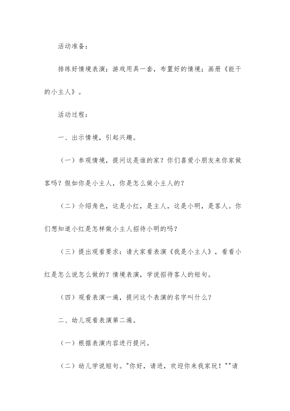 小班礼仪教案10篇_第2页