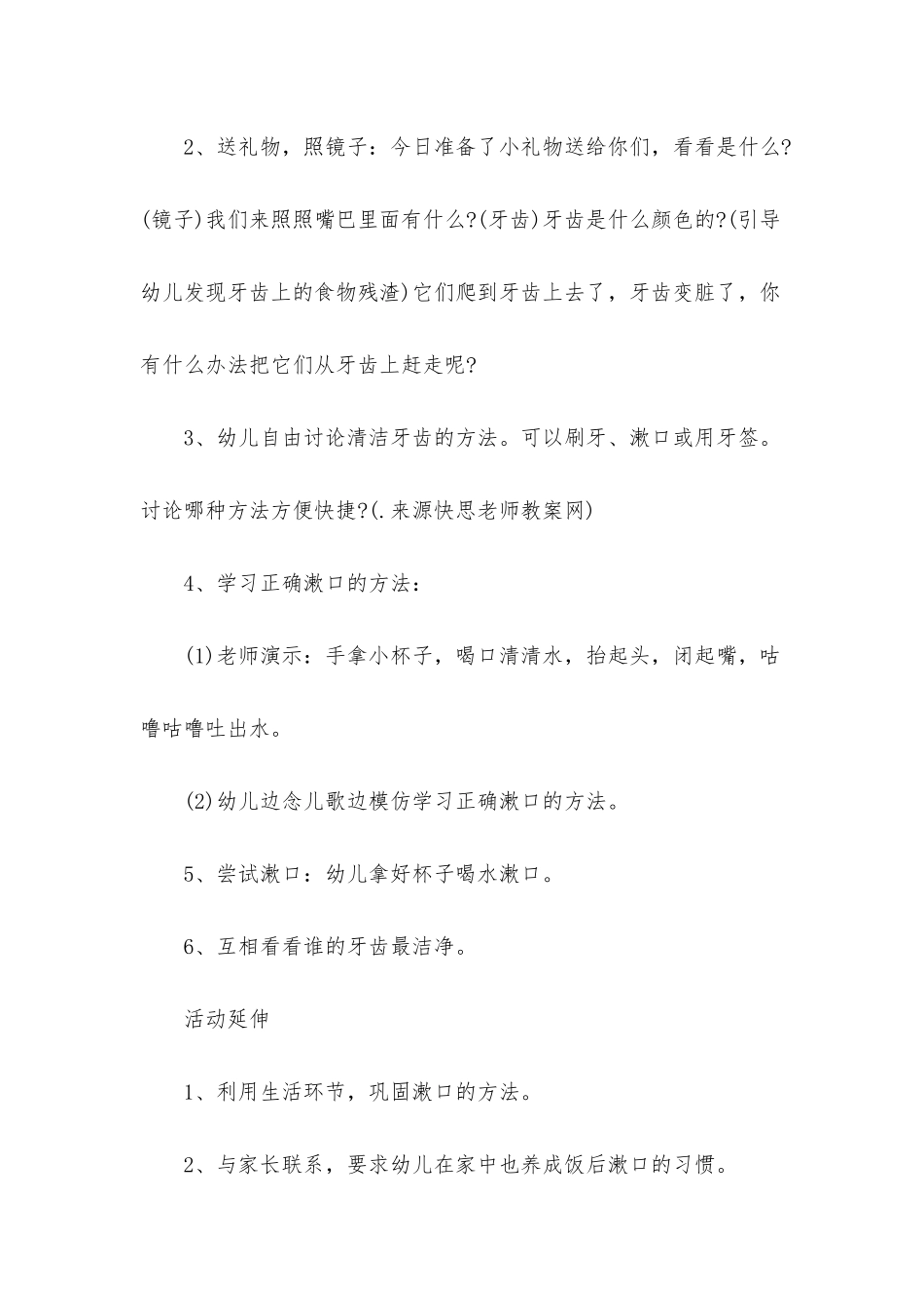 小班疾病预防安全教案40篇_第2页