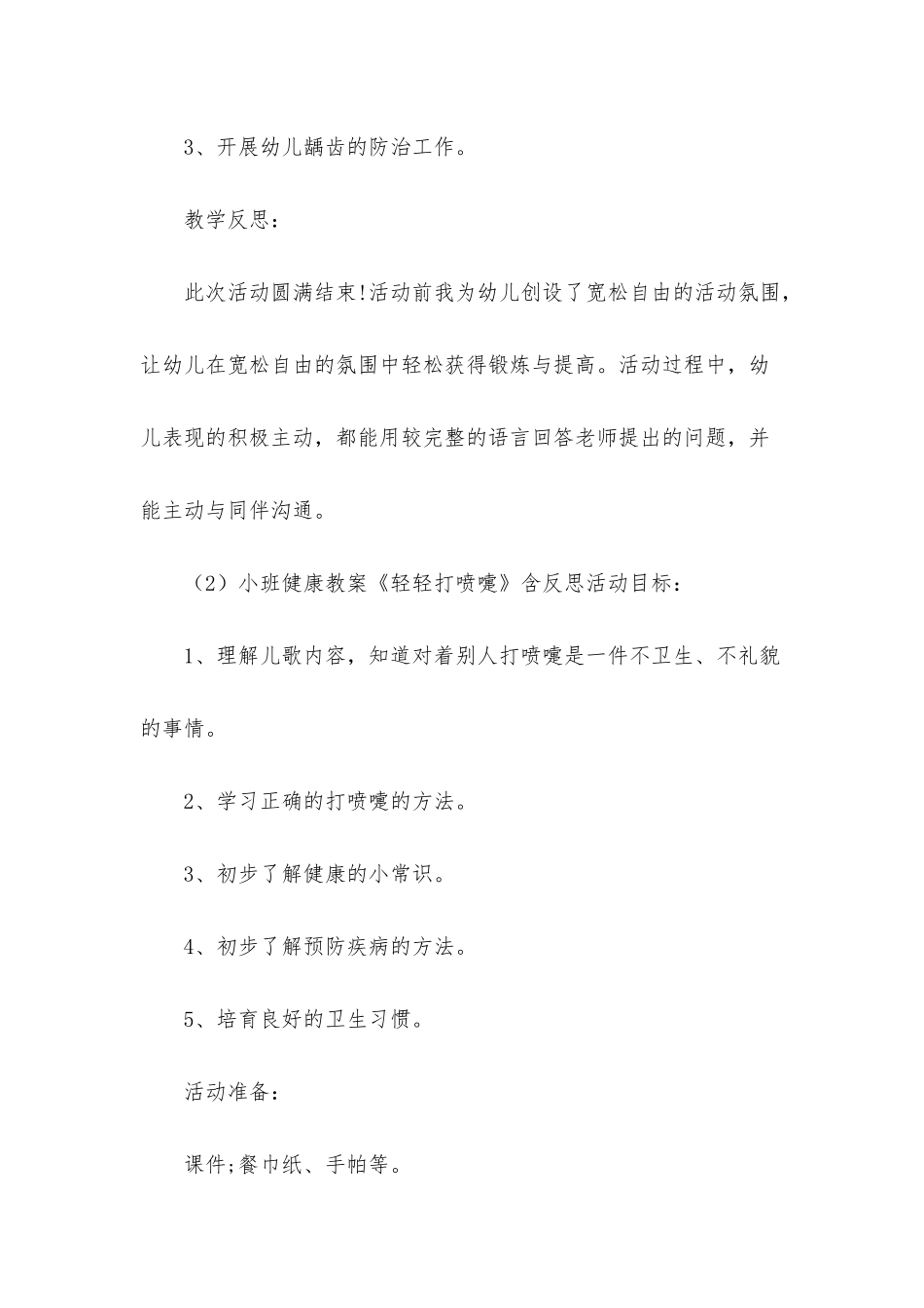 小班疾病预防安全教案40篇_第3页