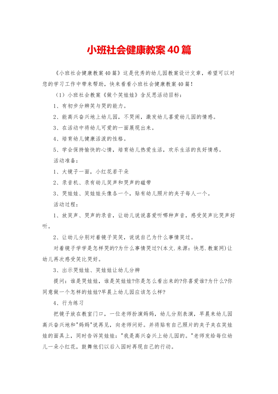 小班社会健康教案40篇_第1页