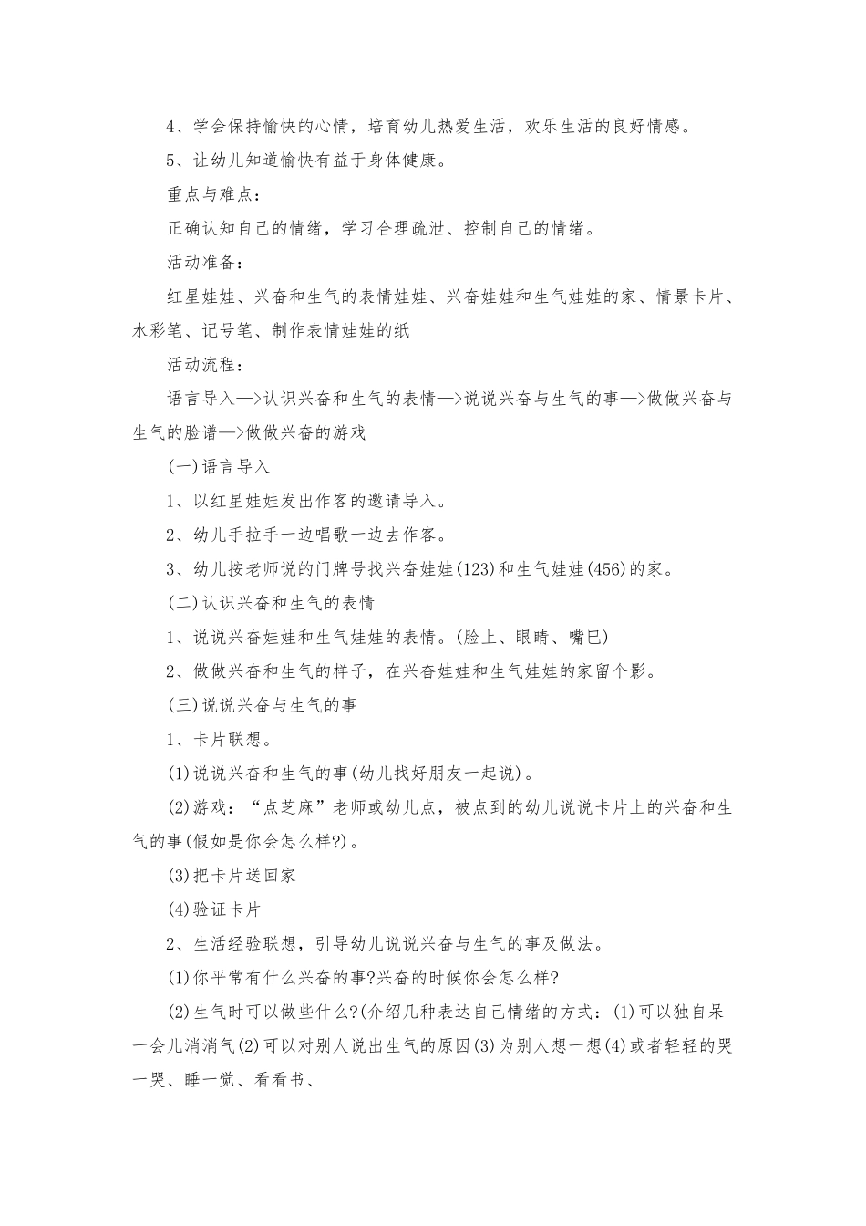 小班社会健康教案40篇_第3页
