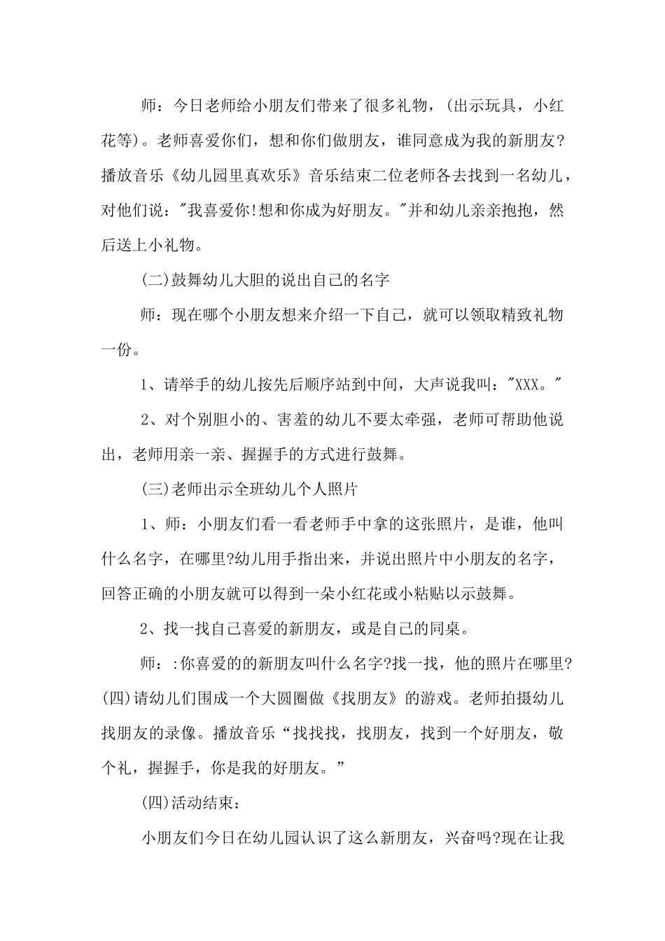 小班社会教案大全200-3篇_第3页