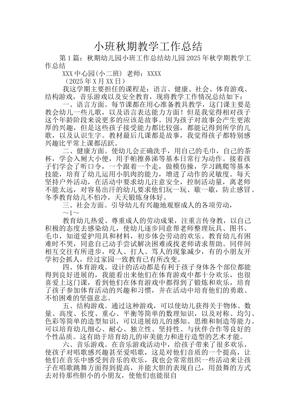 小班秋期教学工作总结_第1页