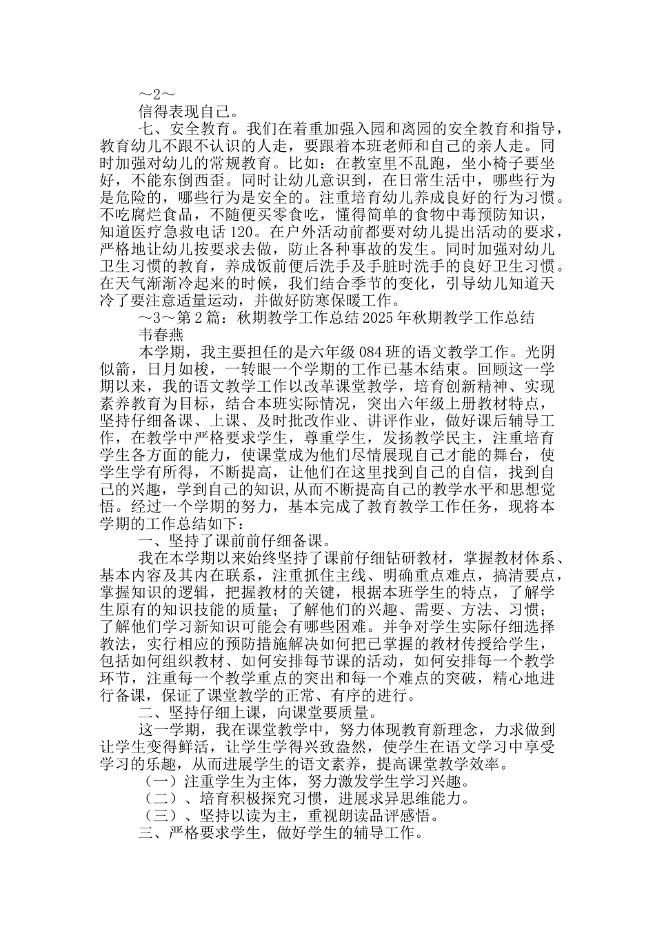 小班秋期教学工作总结_第2页