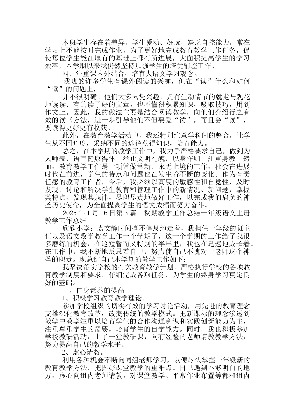 小班秋期教学工作总结_第3页