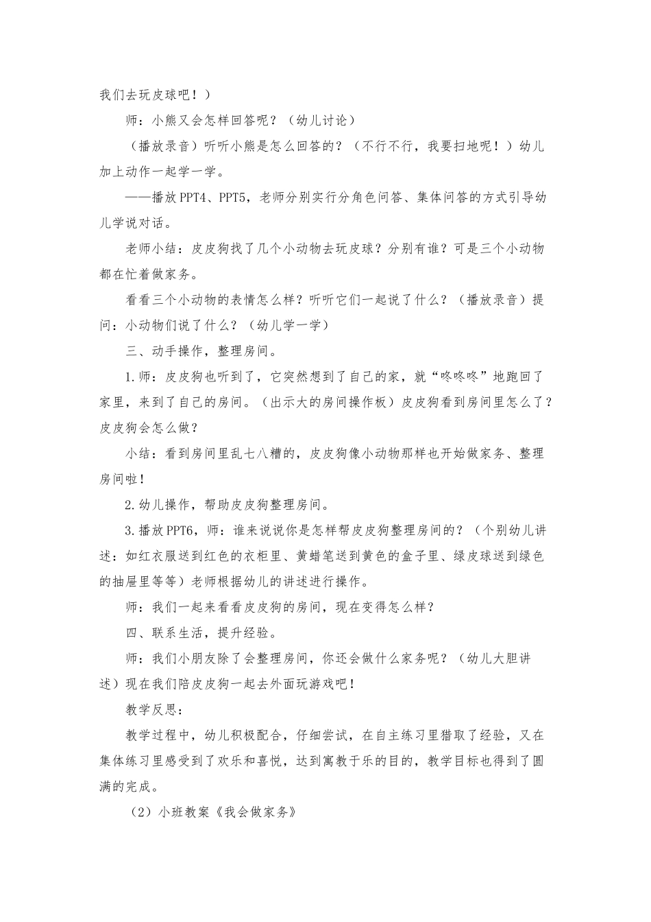 小班社会活动教案40篇我是妈妈的小助手_第2页