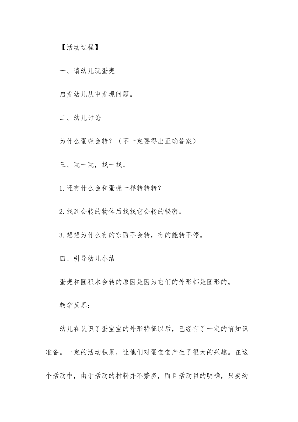 小班科学实验活动教案40篇_第2页