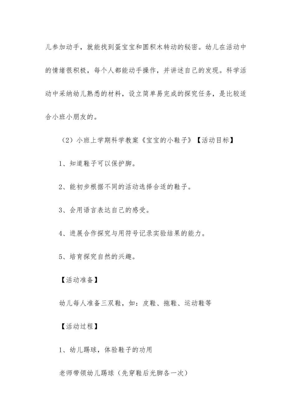 小班科学实验活动教案40篇_第3页