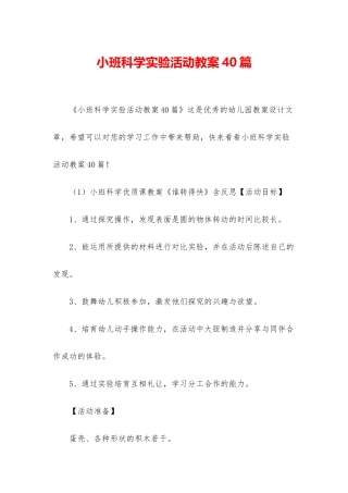 小班科学实验活动教案40篇