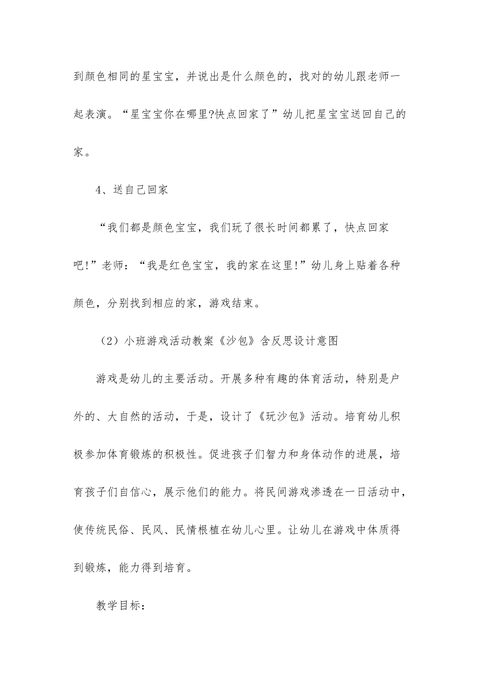 小班益智区域游戏教案10篇_第3页