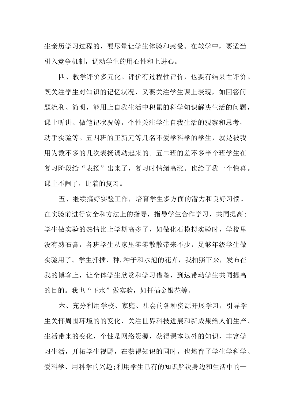 小班科学教学总结_第2页