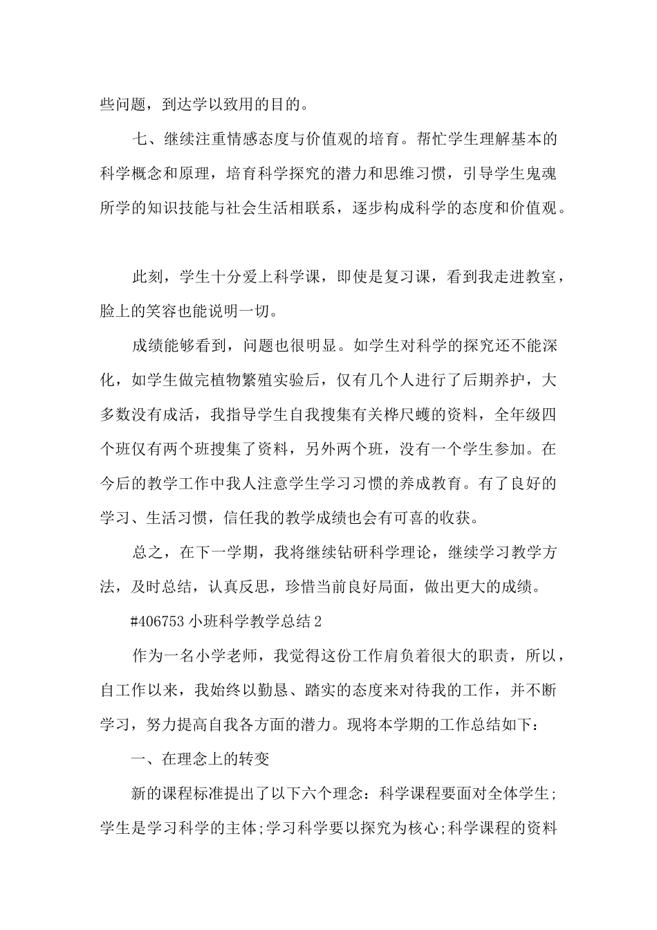 小班科学教学总结_第3页