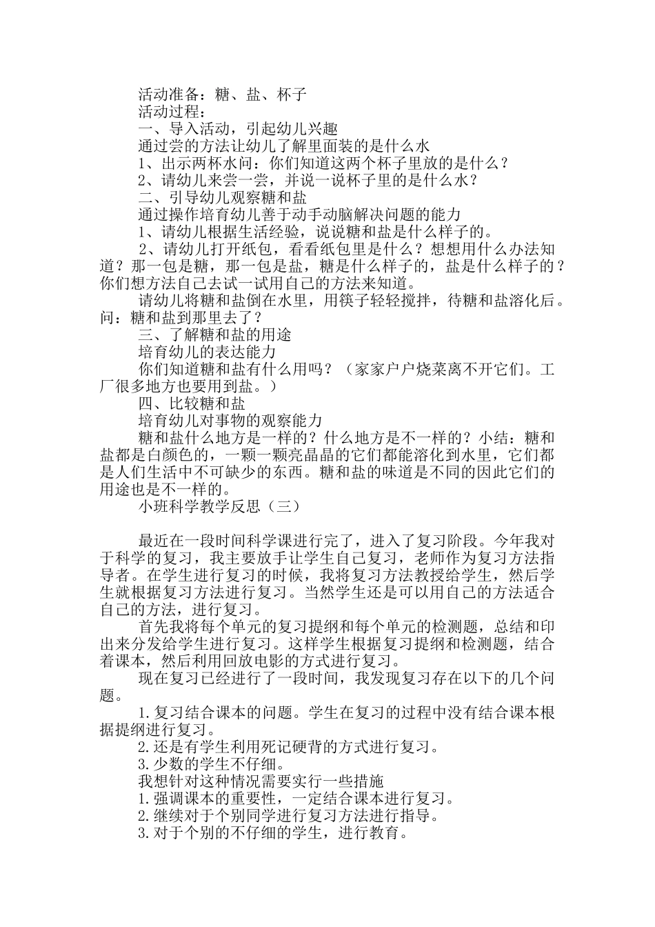 小班科学教案及教学反思_第2页