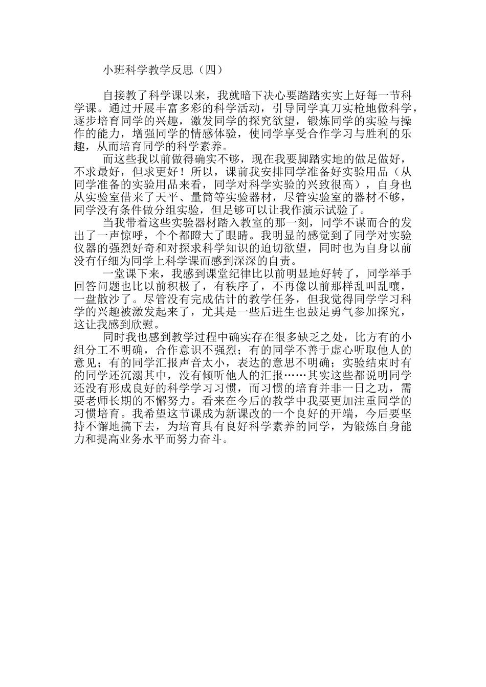 小班科学教案及教学反思_第3页