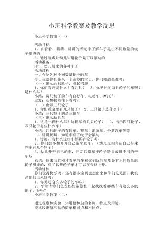 小班科学教案及教学反思