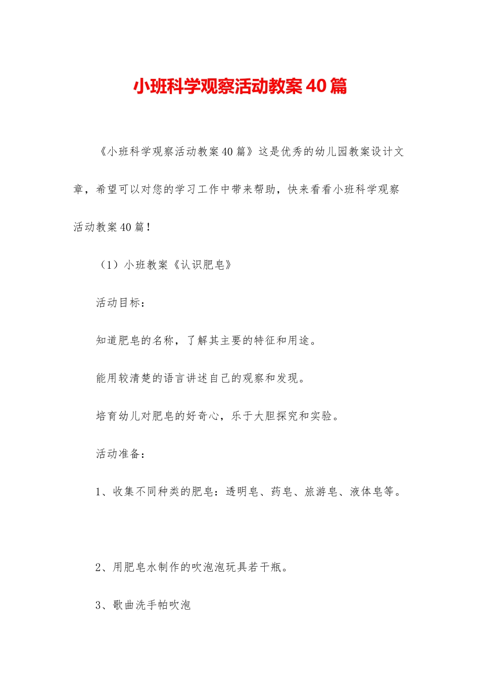 小班科学观察活动教案40篇_第1页