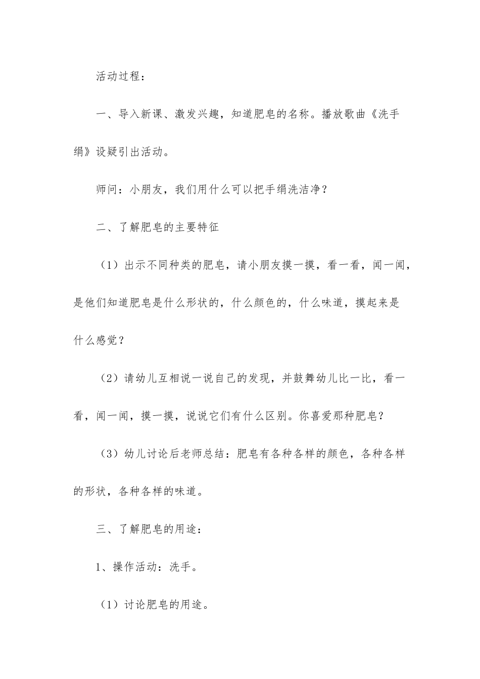 小班科学观察活动教案40篇_第2页