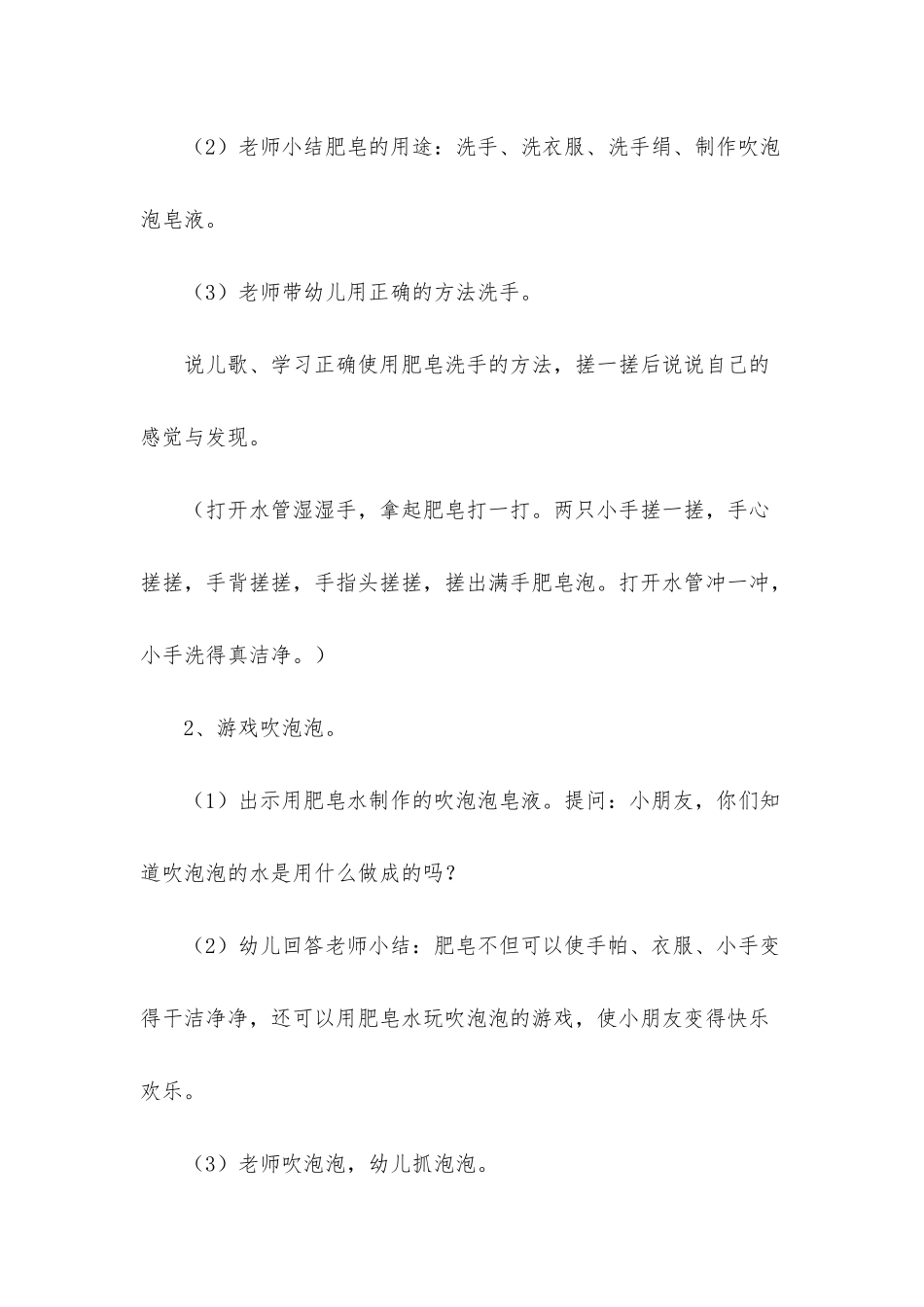 小班科学观察活动教案40篇_第3页