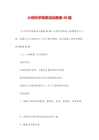 小班科学观察活动教案40篇