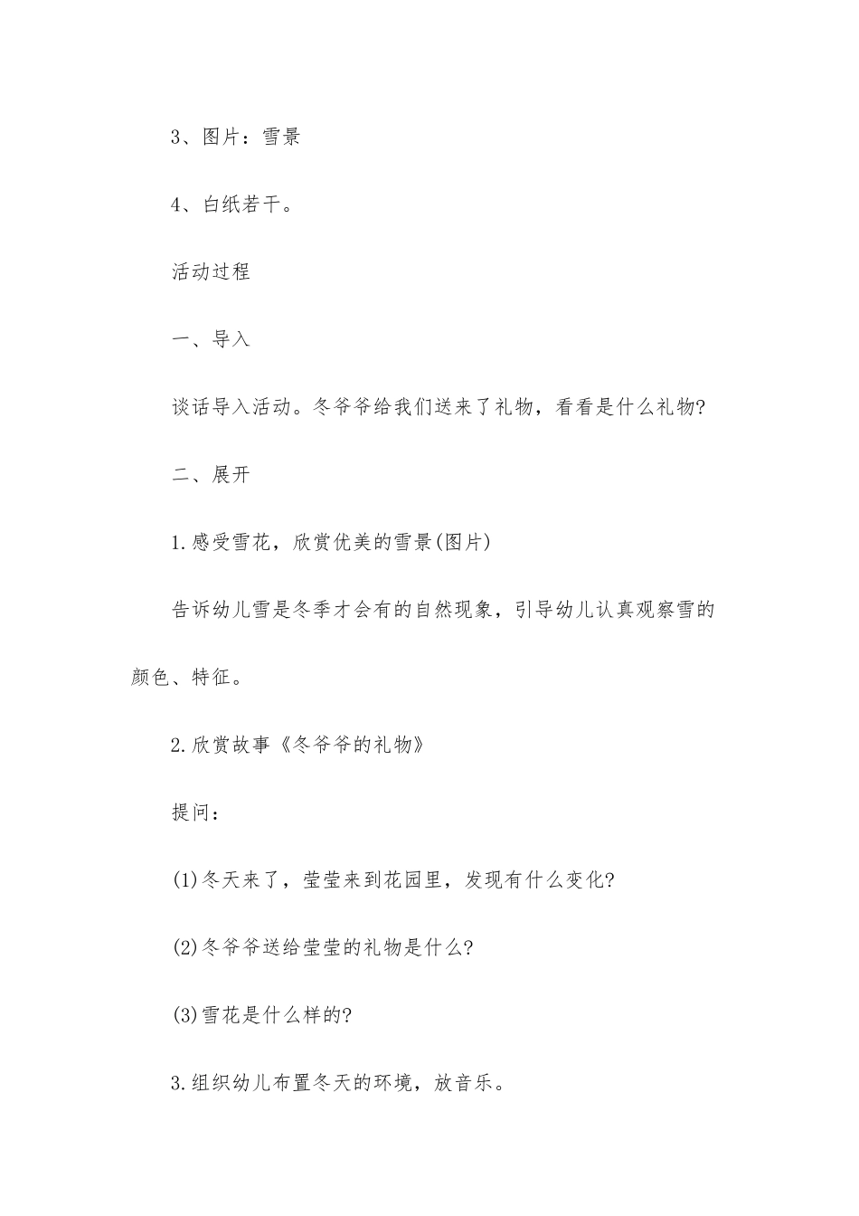 小班科学活动教案40篇观察_第2页