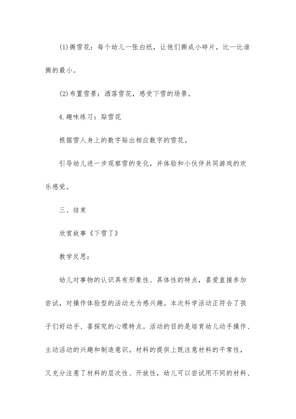 小班科学活动教案40篇观察_第3页